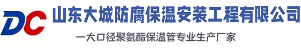 凌河大城防腐保温安装工程有限公司
